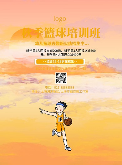 开学季篮球培训价格海报