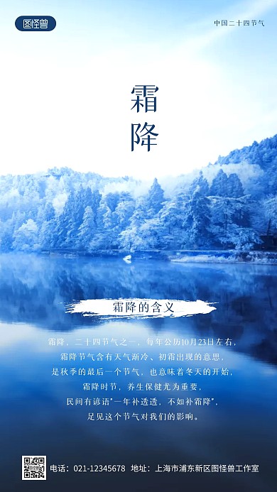 霜降节气的含义简约风蓝色摄影图海报