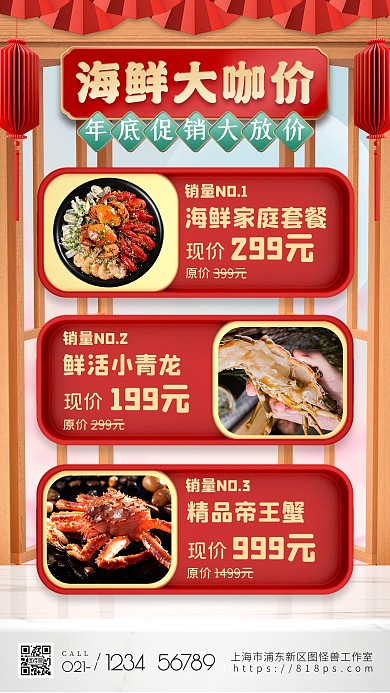 红色中国风海鲜大咖年货节促销手机海报
