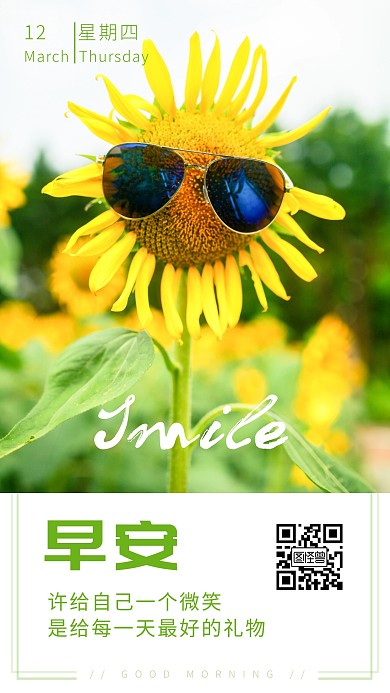 早安阳光励志许给自己微笑