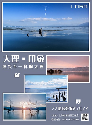 简约蓝色云南大理旅游宣传海报