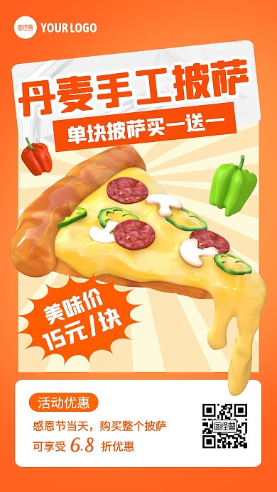 橙色丹麦手工披萨感恩节优惠3D海报