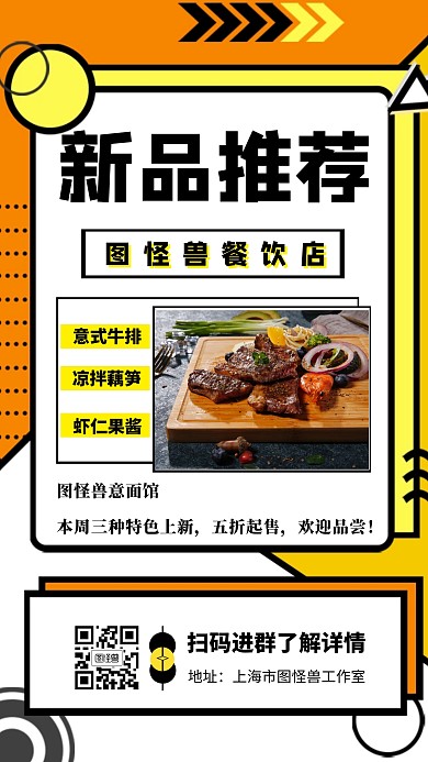 三个新品推荐餐饮店新品上新宣传手机海报