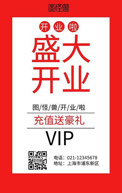盛大开业活动海报