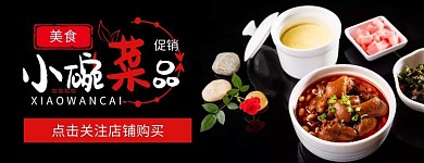 小碗菜黑色简约美食美团外卖店招