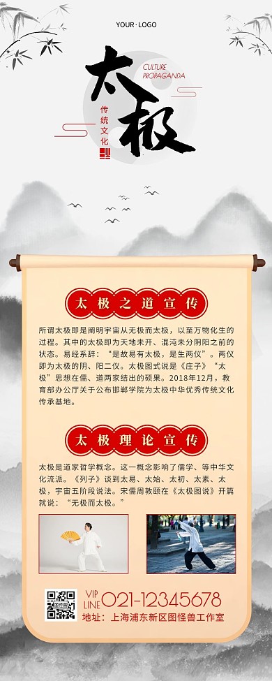 中国风红色白色太极养生营销长图