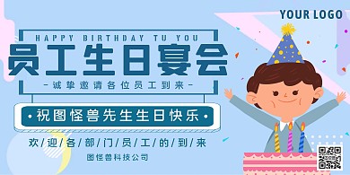 蓝色简约风员工生日聚会横版海报