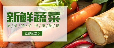 蔬菜特价绿色简约公众号封面首图