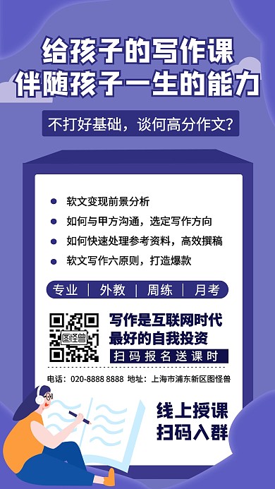扁平风卡通写作课课程营销手机海报