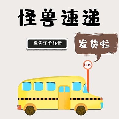 卡车红包封面快递车卡通公众号封面小图