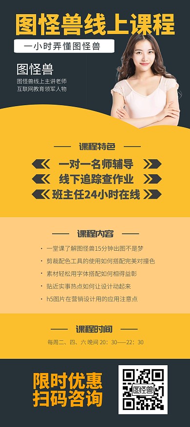 线上课程黑色黄色扁平教育咨询展板