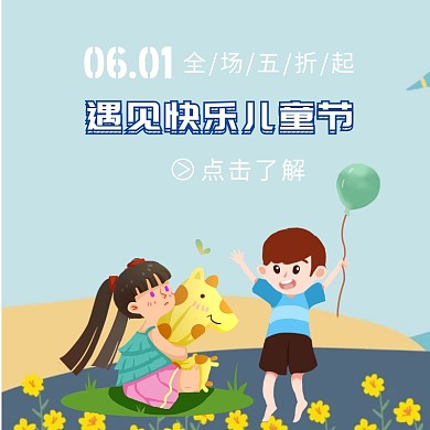 冷色蓝色儿童节服饰鞋包促销淘宝主图