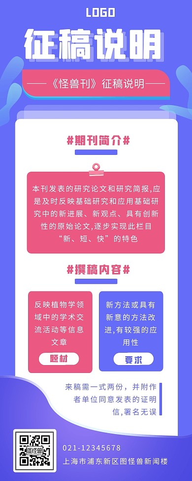 紫色扁平风征稿说明营销长图