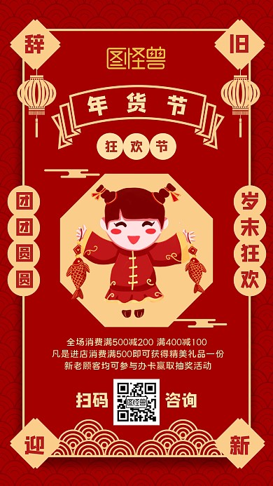 年货节简约大气手机海报