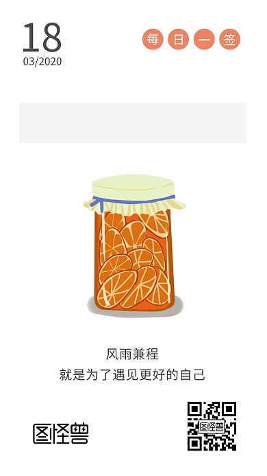 日签罐头