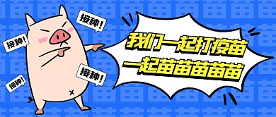 蓝色疫苗接种倡导公众号首图
