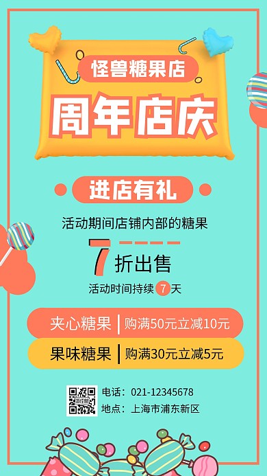 青色扁平卡通插画糖果店周年庆手机海报