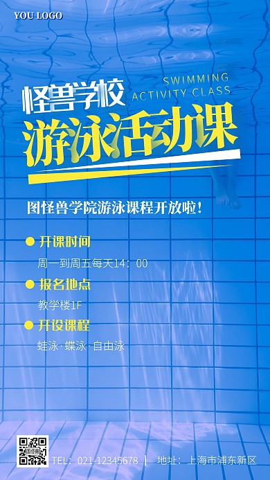游泳活动课蓝色摄影风手机海报