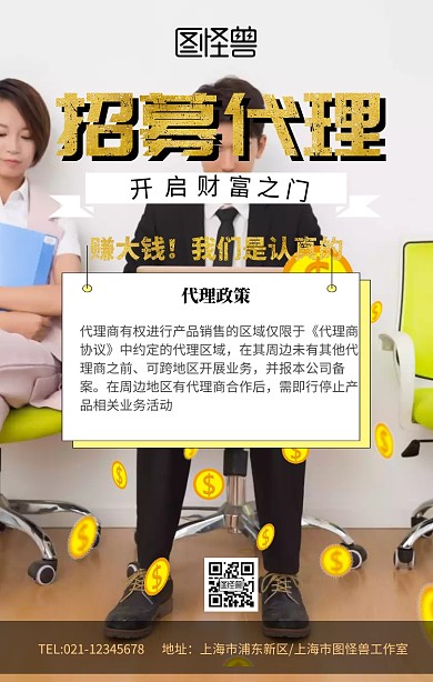 黑金风微商代理招募金融赚钱手机海报