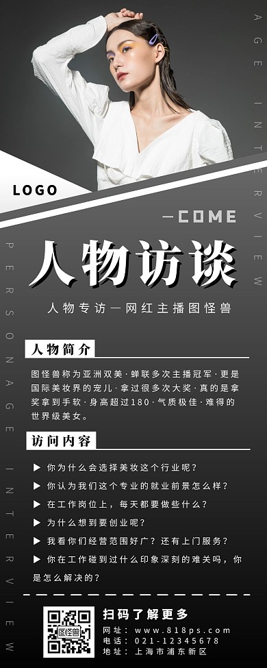 人物访谈长图&A简约黑色美女