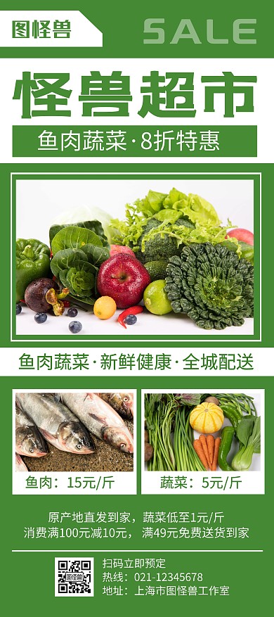 怪兽超市鱼肉蔬菜绿色创意简约展架海报