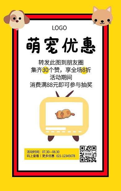 黄色创意撞色萌宠点赞活动手机海报