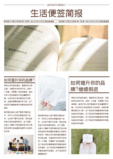 棕色简约图文生活便签简报
