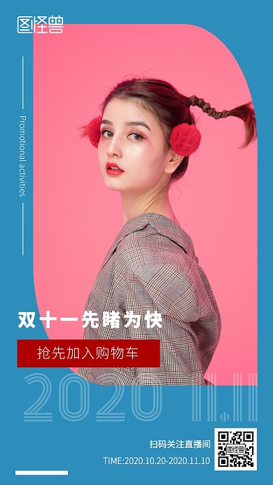 双十一杂志风摄影图电商直播宣传海报