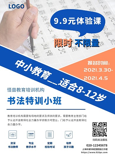 少儿硬笔书法招生培训蓝色美术艺术宣传单