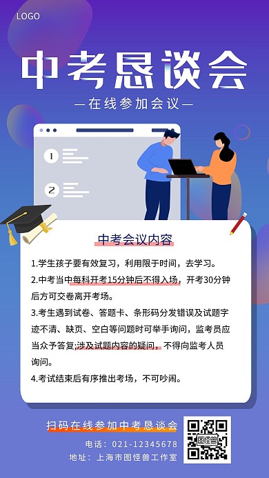 中考恳谈会蓝紫色简约大气宣传