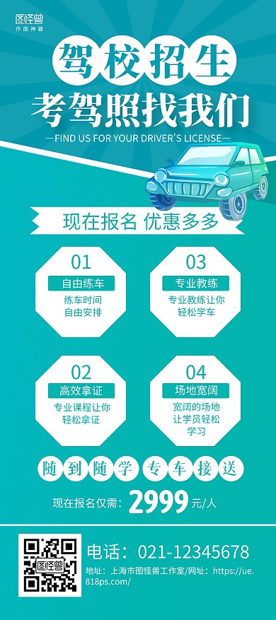 绿色卡通驾校招生培训宣传展架