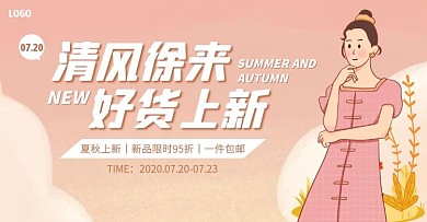 夏秋女装上新卡通促销电商横版海报