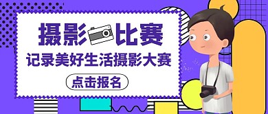 摄影比赛红包公众号封面通用黑色