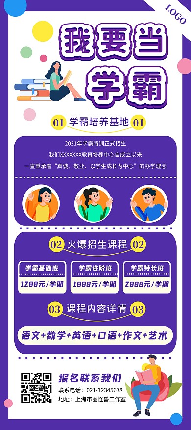紫色卡通创意教育培训课程介绍门型展架