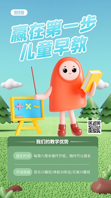 蓝色简约风儿童早教宣传3D海报