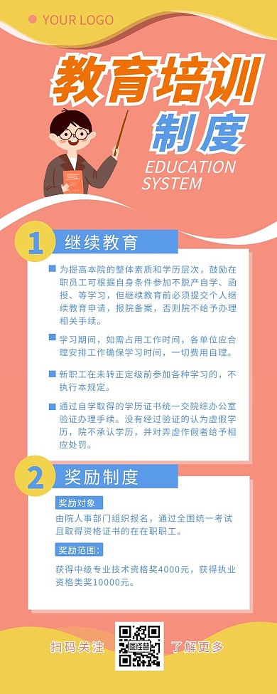 教育培训制度宣传介绍简约营销长图设计