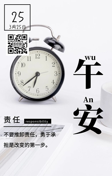 小清晰午安 企业日签