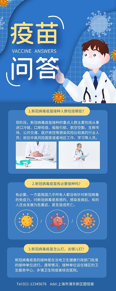蓝色插画风疫苗图解营销长图