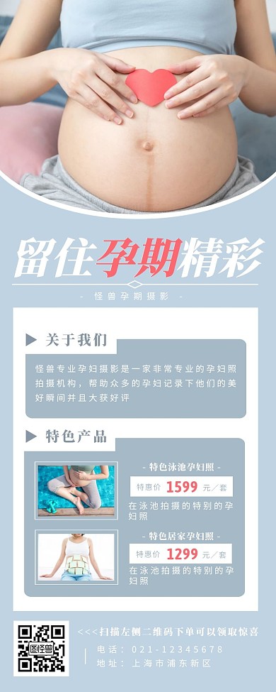 留住孕期精彩孕妇产品蓝色简约营销长图
