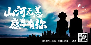 致敬英雄横版海报疫情人物剪影在线海报制作