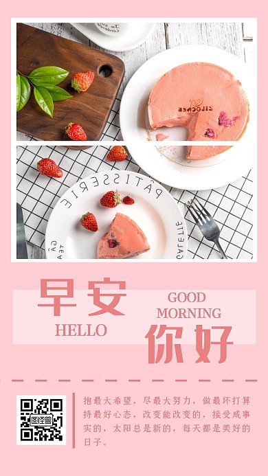 努力横版粉色简约早安日签