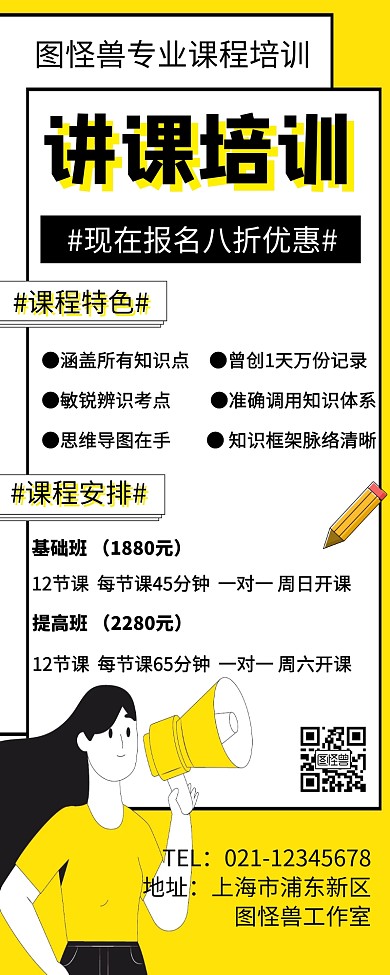 简约创意讲课培训营销长图