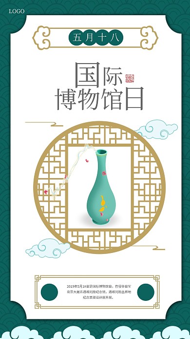古典大气国际博物馆日手机海报