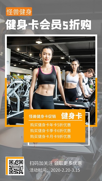 健身卡会员促销创意手机海报