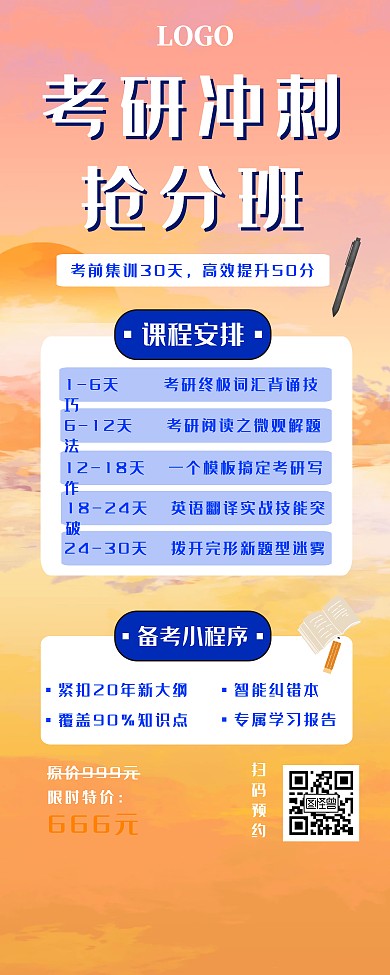 考研培训班蓝色渐变易拉宝