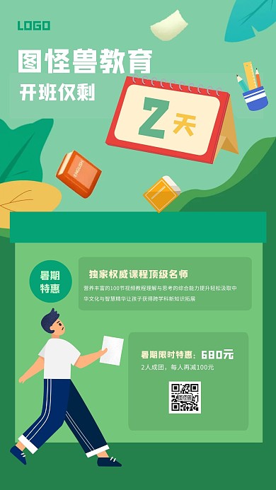 创意教育倒计时开课手机海报