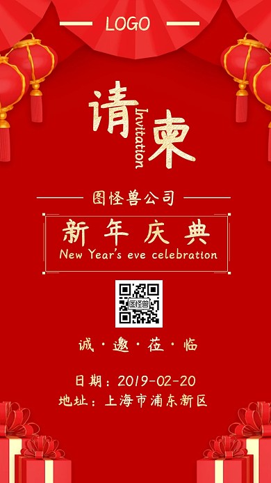 红色新年庆典电子邀请函