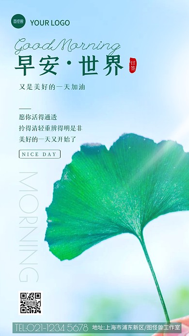 早安美好的一天大气简约日签