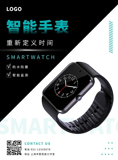 智能手表几何渐变蓝绿色宣传海报