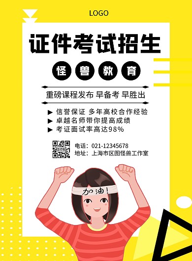 几何风格证件考试招生宣传海报